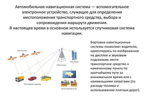 Применение датчиков и системы навигации