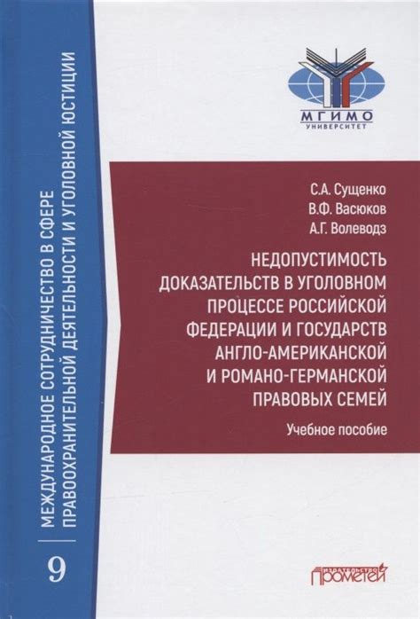 Применение доказательств в уголовном процессе Российской Федерации