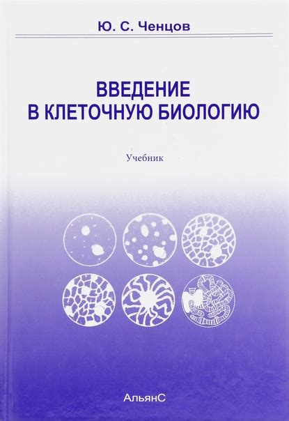 Применение знаний о структуре клеточной оболочки в сельском хозяйстве