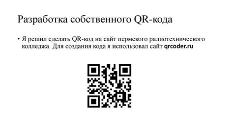 Применение кодов и трюков