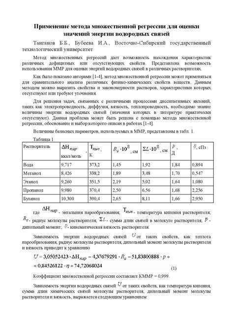 Применение метода полиномиальной регрессии