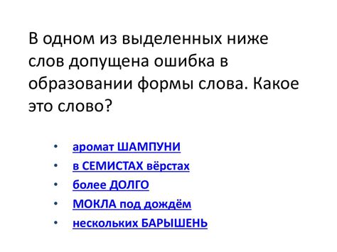 Применение методов в образовании множественной формы слова