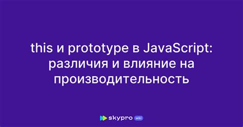 Применение механизма g.prototype в языке JavaScript