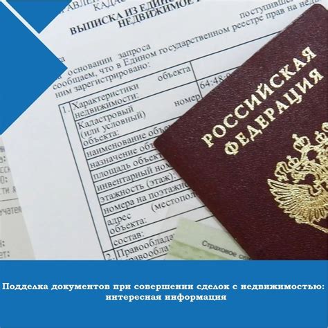 Применение паспортных данных при регистрации и совершении сделок