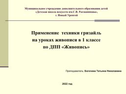 Применение перспективного сокращения на уроках живописи