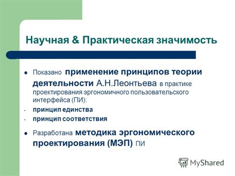 Применение принципов исследований А. Леонтьева в современной экономической практике