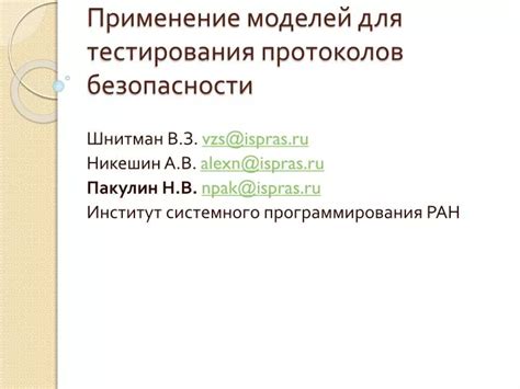 Применение протоколов безопасности при осуществлении доступа к аварийно-эвакуационному люку