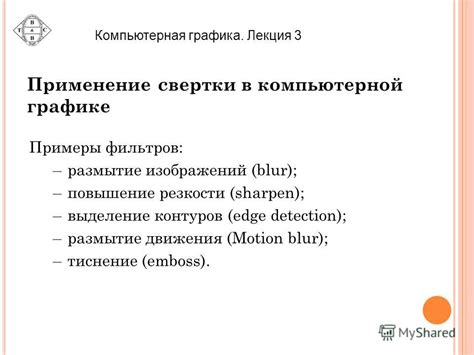 Применение размытия гаусса в компьютерной графике: обработка изображений с помощью гауссовского фильтра