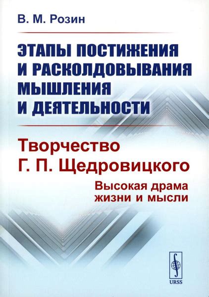 Применение рационального мышления для исследования и постижения динамики общества