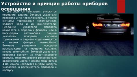 Применение светодиодных источников света в передних фонарях автомобиля