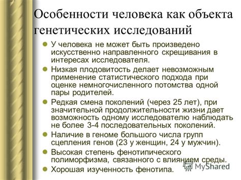 Применение сравнительного подхода в генетических исследованиях