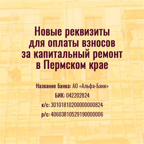 Применение уникального кода для оплаты капитального ремонта: практическое руководство