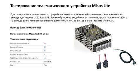 Применение устройства Misos Lite в различных сферах