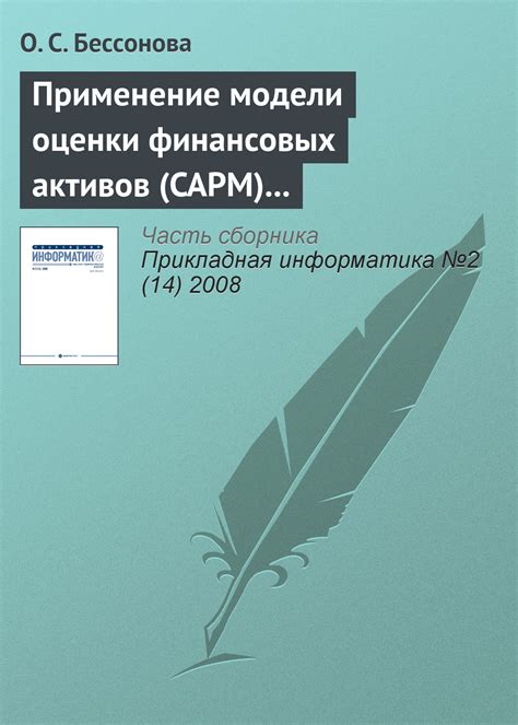 Применение финансовых моделей для прогнозирования движения инвестиций в предприятие