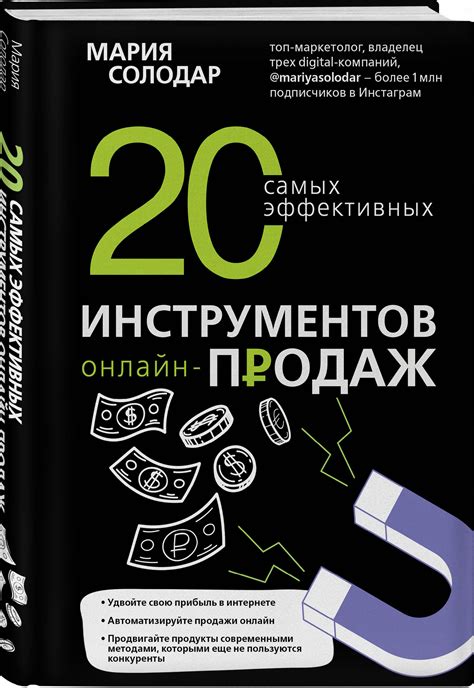 Применение эффективных маркетинговых инструментов: увеличение продаж в онлайн-магазине с помощью акций и скидок