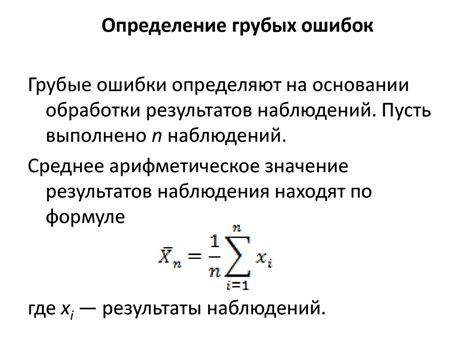 Примеры грубой погрешности в различных сферах