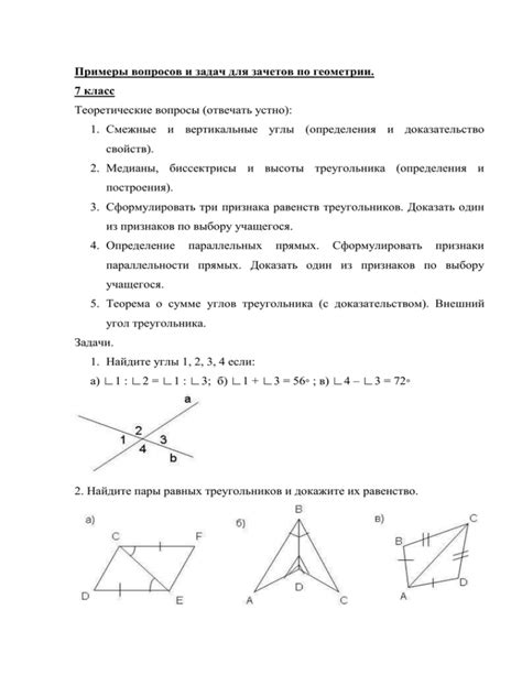 Примеры задач и вопросов