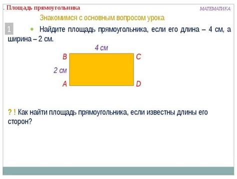 Примеры из повседневной жизни, демонстрирующие одинаковые площади