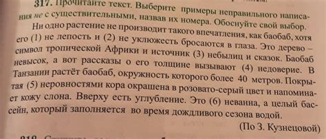 Примеры неправильного написания слов