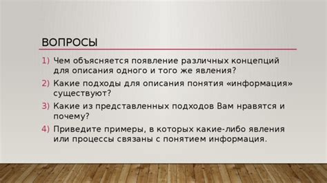 Примеры применения подходов и концепций в различных сферах