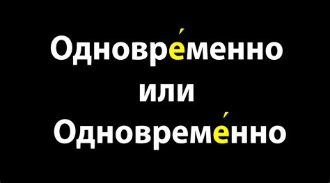 Примеры слов с корректным ударением в термине "гренки"
