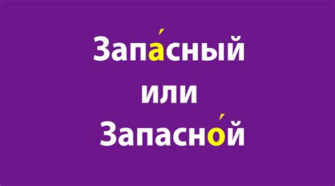 Примеры слов с ударением на "солнце"