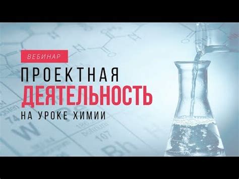 Примеры тем, изучаемых на уроках химии в школе