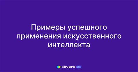 Примеры успешного применения ашка атакера в реальных ситуациях