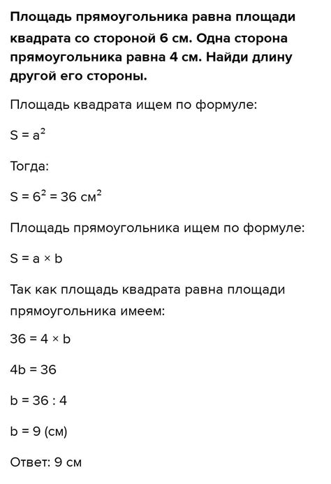 Пример 1: Вычисление площади квадрата со стороной 6 см