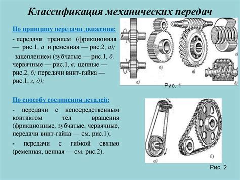 Принципы и механизмы контроля и изменения передач