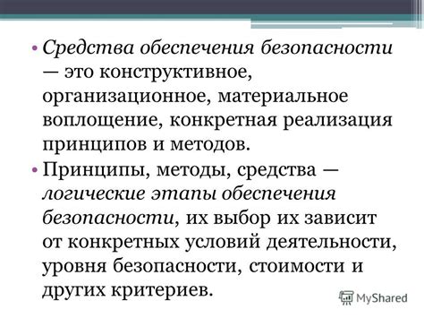 Принципы обеспечения безопасности и снижения вероятности аварийных ситуаций