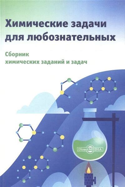 Принципы оптимального выполнения химических заданий