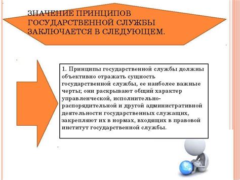 Принципы организации функционирования государства без обязательной финансовой поддержки