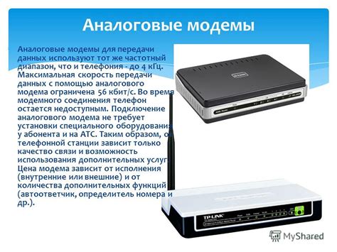 Принципы передачи данных в работе модема: от аналогового к цифровому