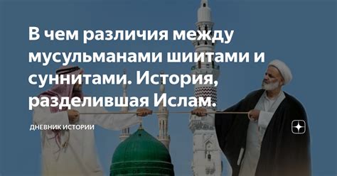 Принципы сотрудничества между мусульманами и представителями других верований