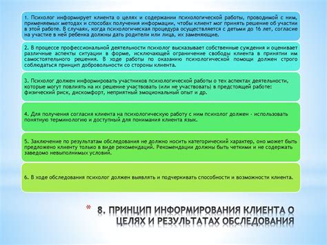 Принцип прозрачного и доступного информирования