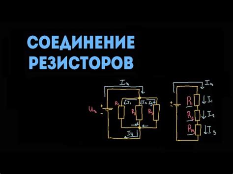 Принцип работы и соединение