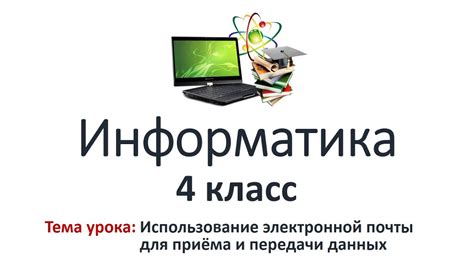 Приобретение и использование электронной почты в коммерческих целях: полезные рекомендации