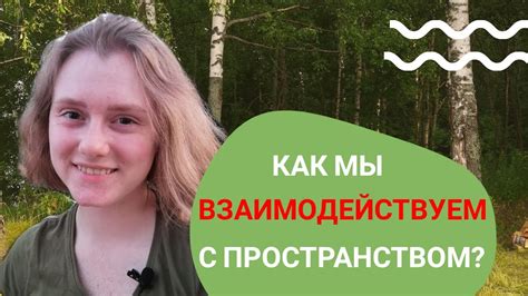 Природа и взаимодействие с ней как путь к трансцендентному контакту