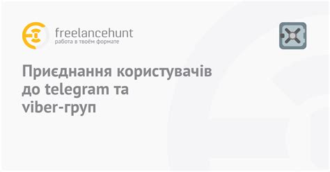 Присоединение к тематическим группам и каналам