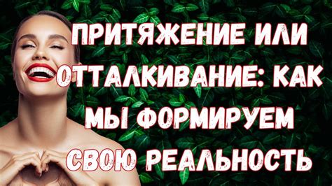 Притяжение или конфликт?