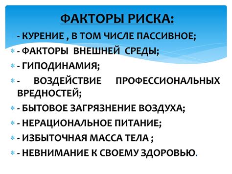 Причины, по которым требуется профилактика дыхательной трубки