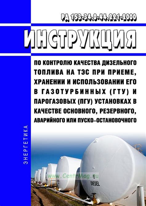 Причины деградации дизельного топлива при продолжительном хранении