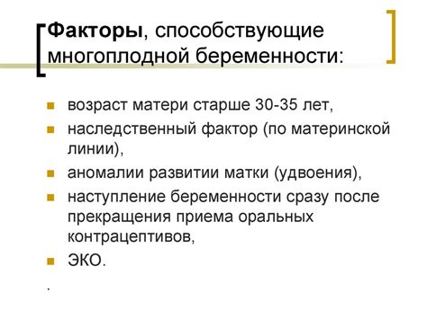 Причины и факторы, способствующие риску преждевременного окончания беременности на 23-й неделе