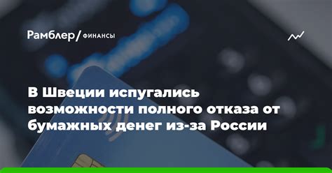 Причины отказа банкомата от склеенных бумажных денег