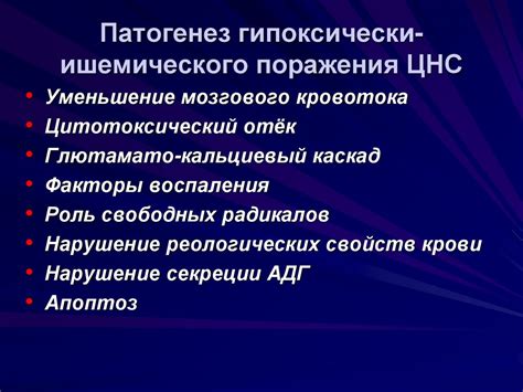 Причины происхождения гипоксически-ишемического поражения ЦНС