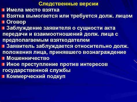 Проблема взяточничества и подкупа