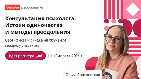 Проблема психического здоровья в условиях одиночества и методы преодоления