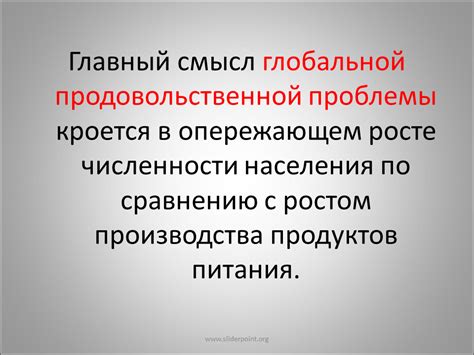 Проблема уменьшения численности отдельного вида и его возможные последствия