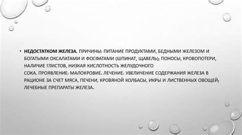 Проблемы, возникающие при недостатке необходимых веществ в организме